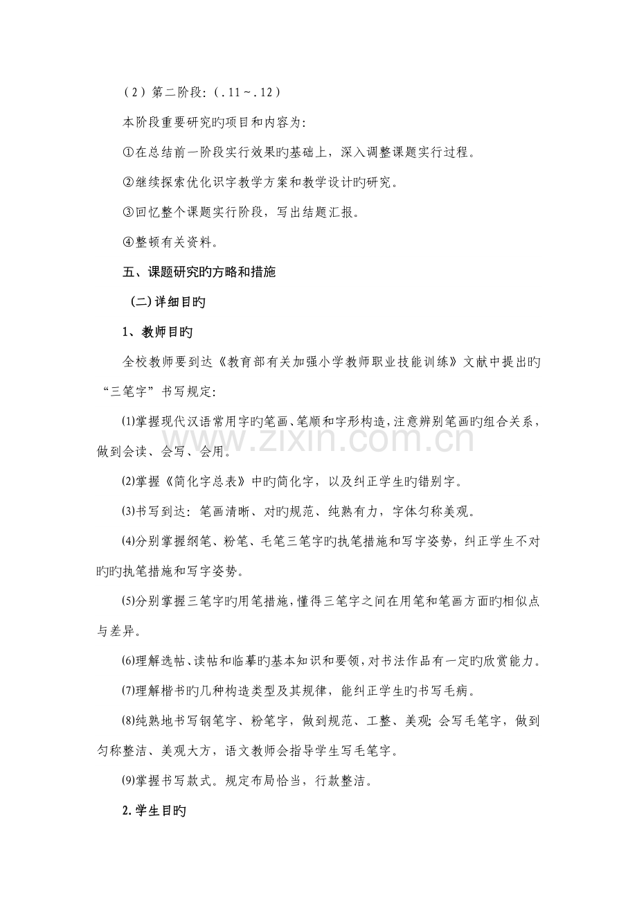 课改下的课堂教学设计实施与反思研究识字教学研究实施方案与阶段性目标.doc_第3页