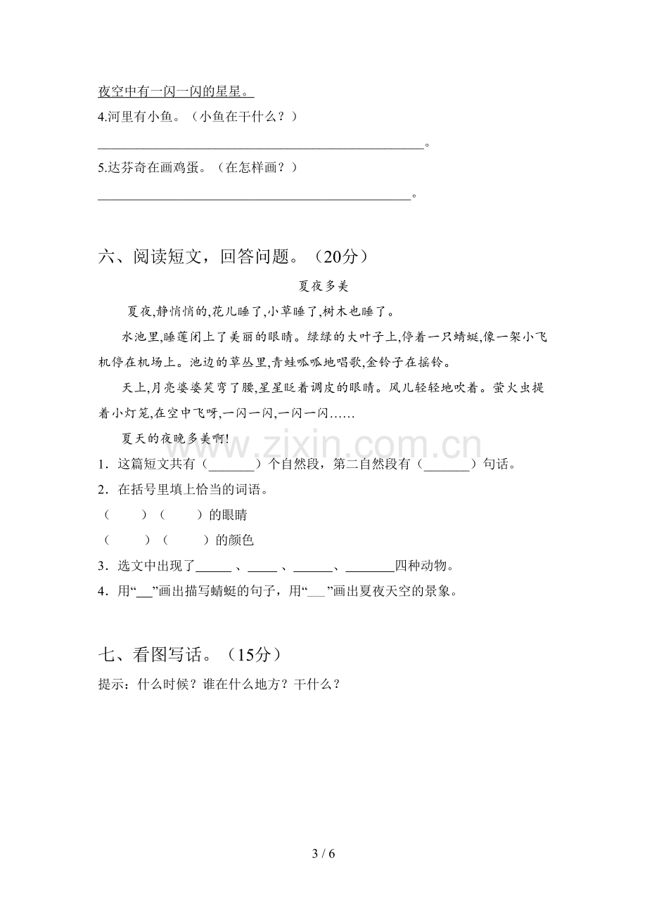 人教版一年级语文下册四单元试题(附参考答案).doc_第3页