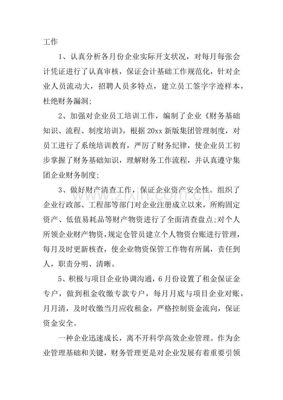 企业财务管理工作总结.docx_第2页