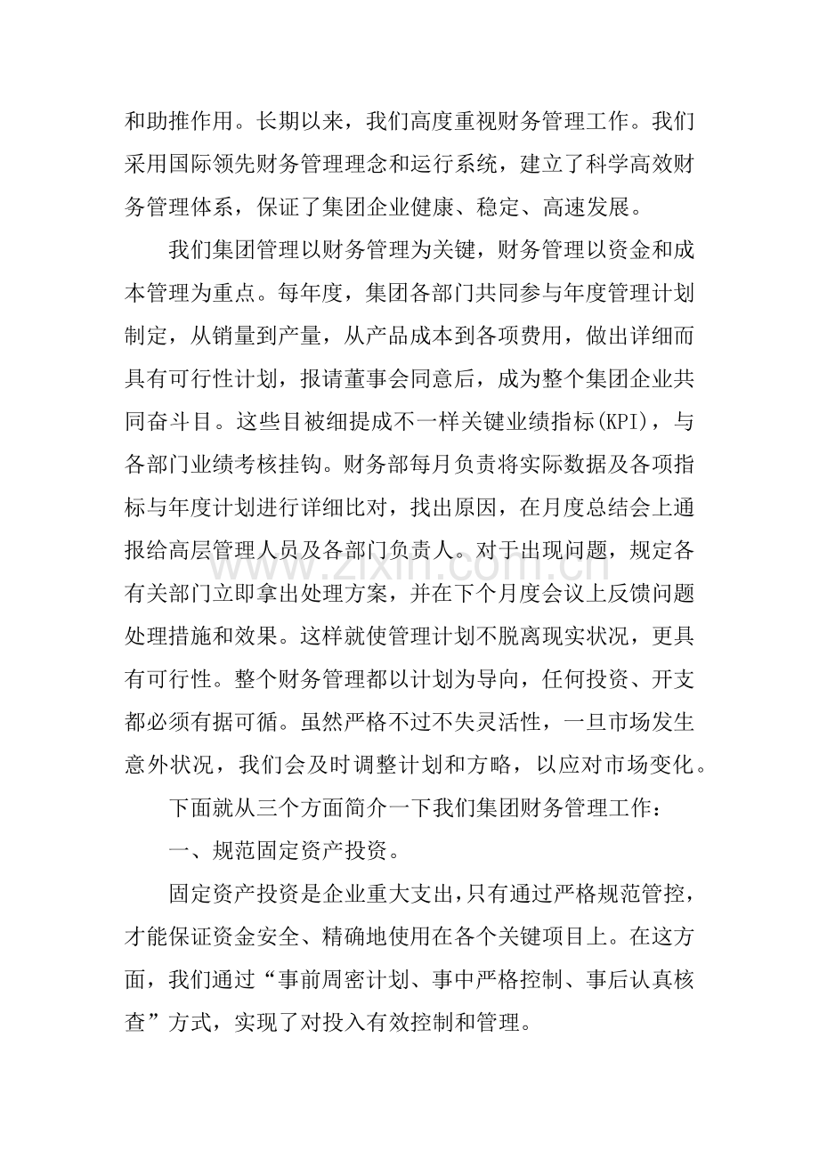 企业财务管理工作总结.docx_第3页