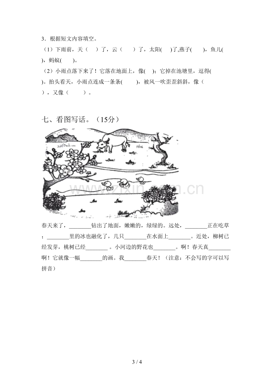 翼教版一年级语文下册期末试卷及答案一.doc_第3页