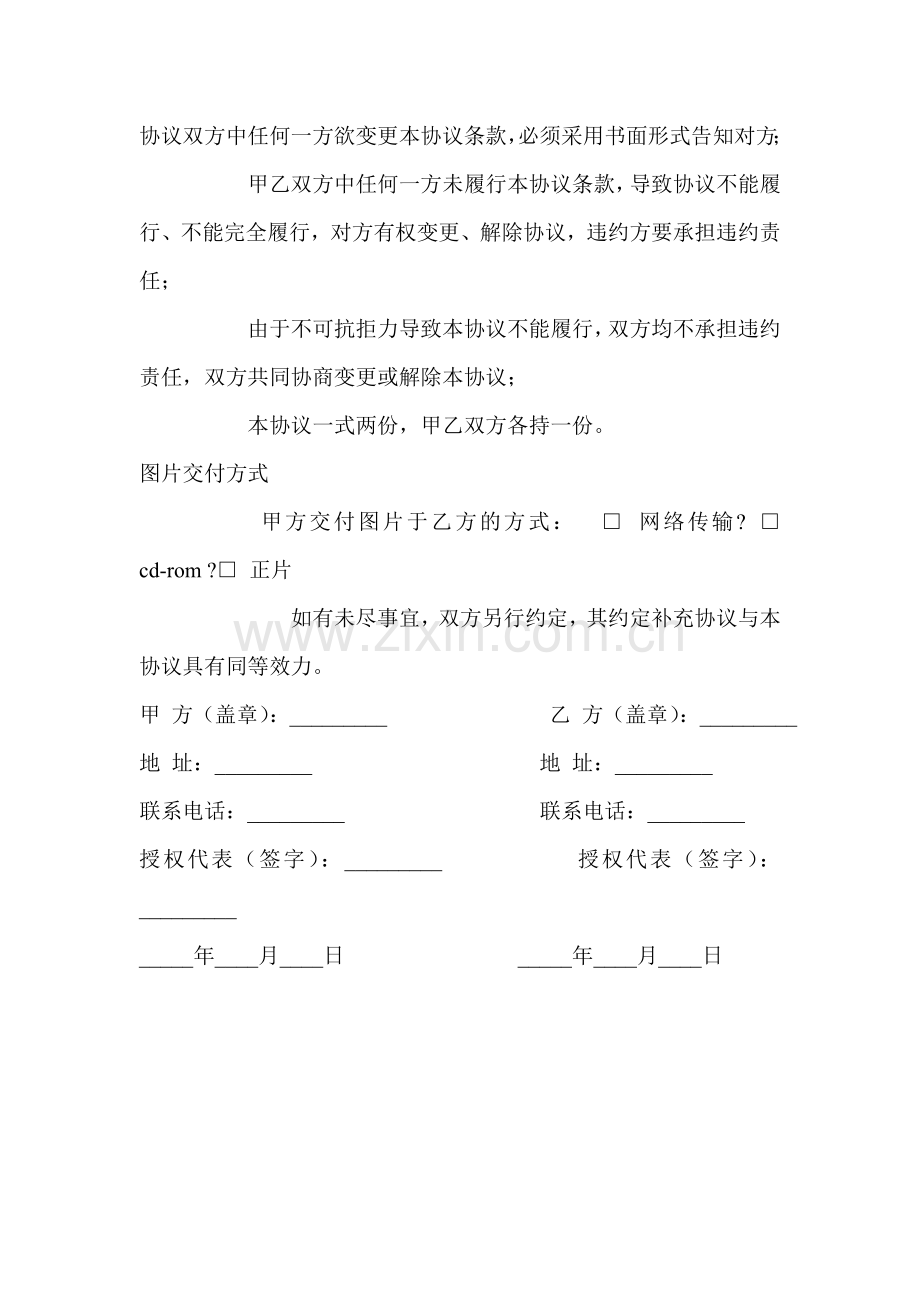 个人形象授权书.doc_第2页