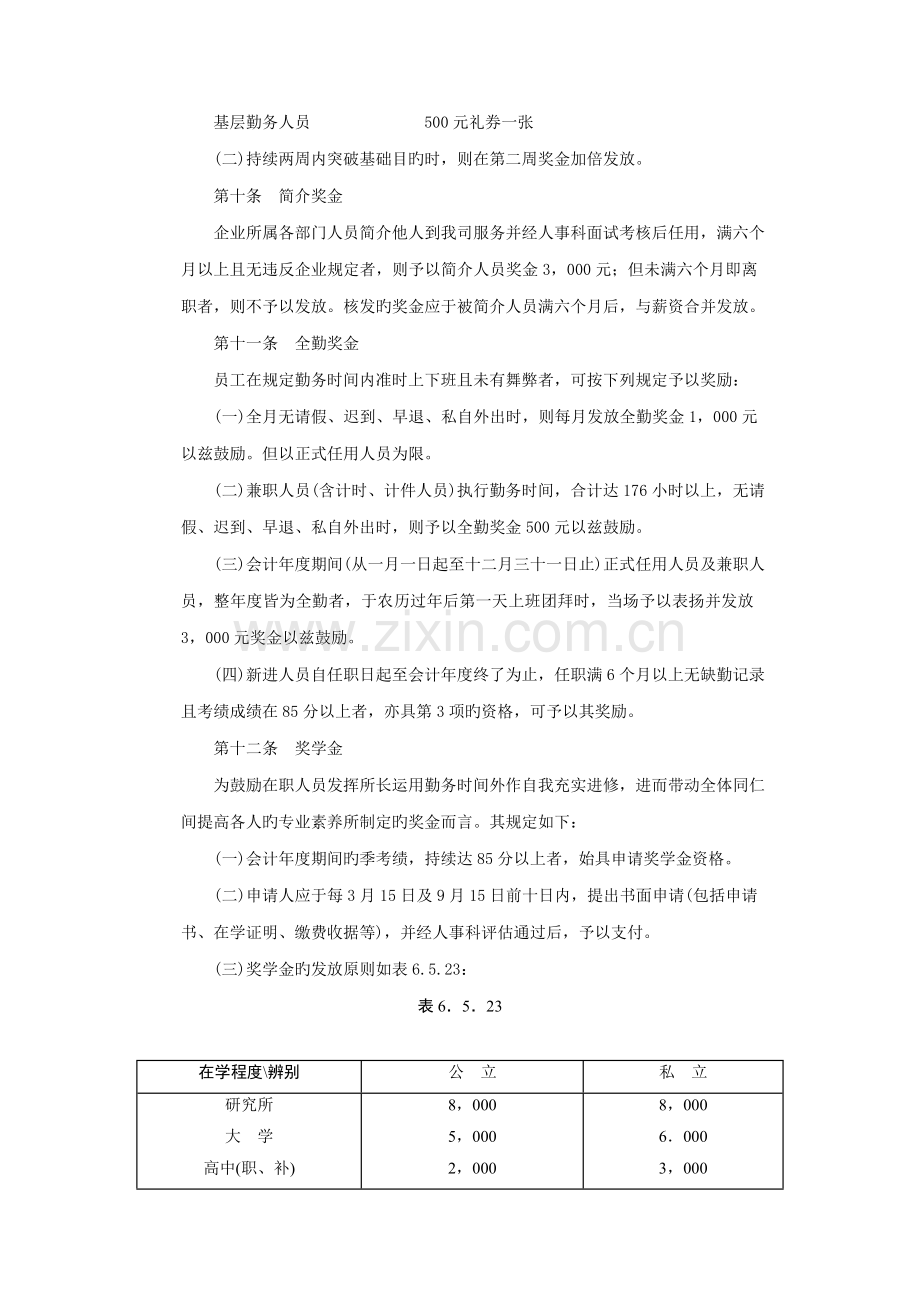 应用文书范本餐饮业奖金制度企业机构管理范本.doc_第3页