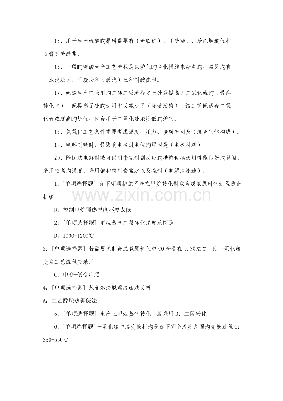 西南大学网络教育化学工艺答案.doc_第2页