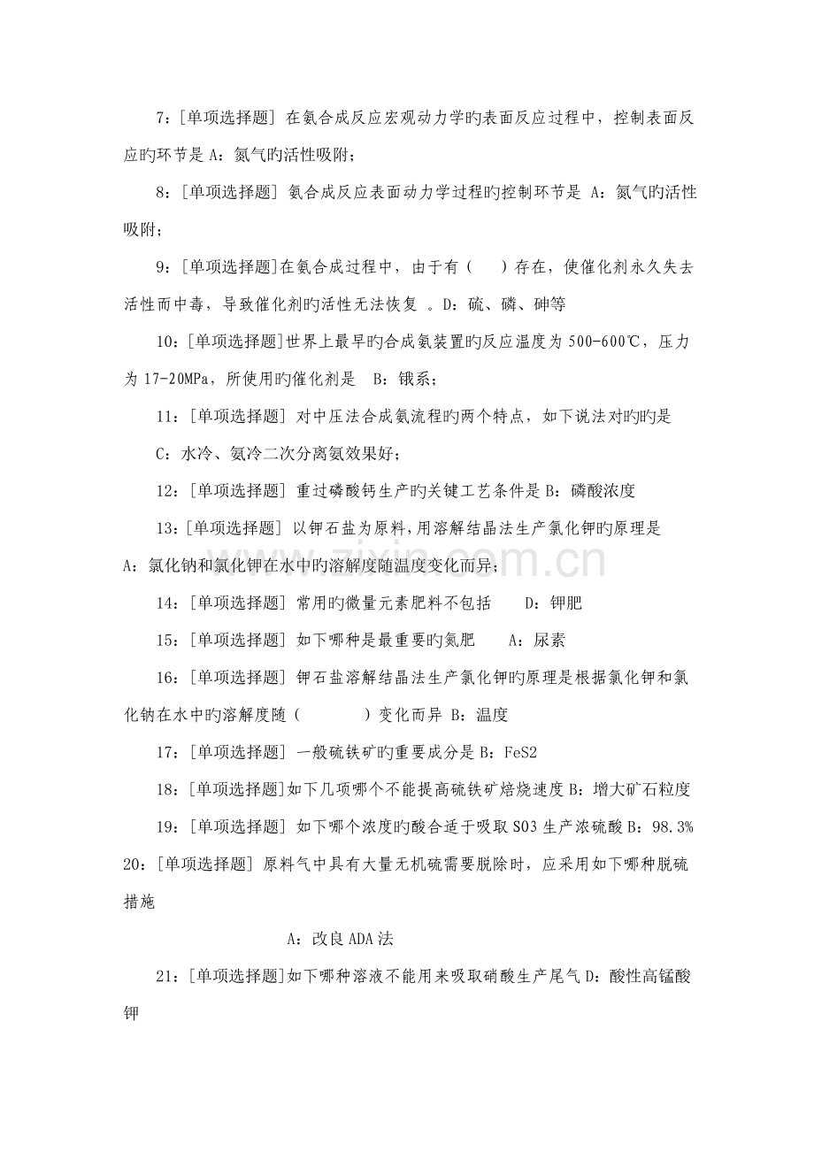 西南大学网络教育化学工艺答案.doc_第3页