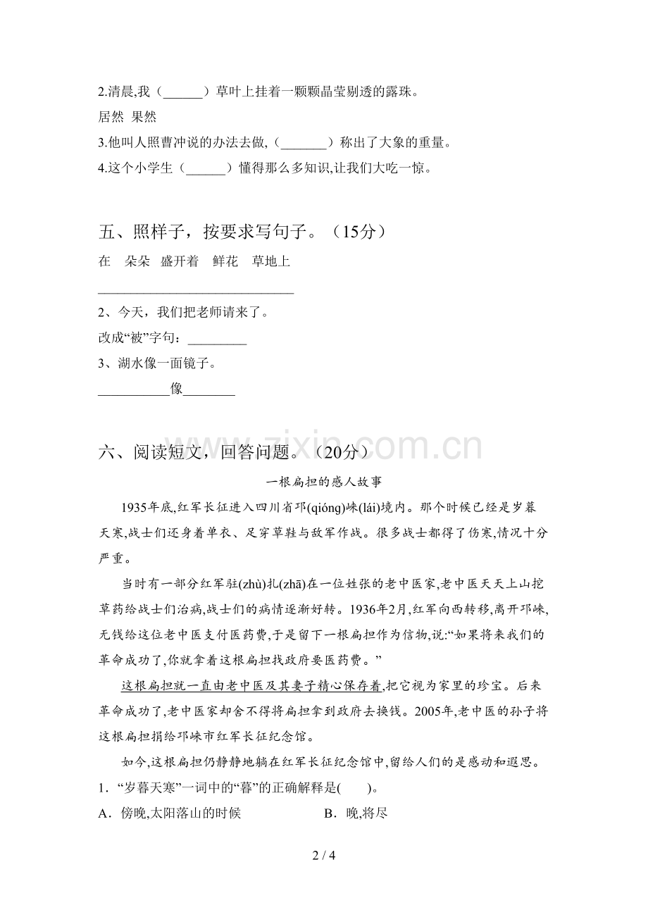 新人教版二年级语文下册三单元知识点及答案.doc_第2页