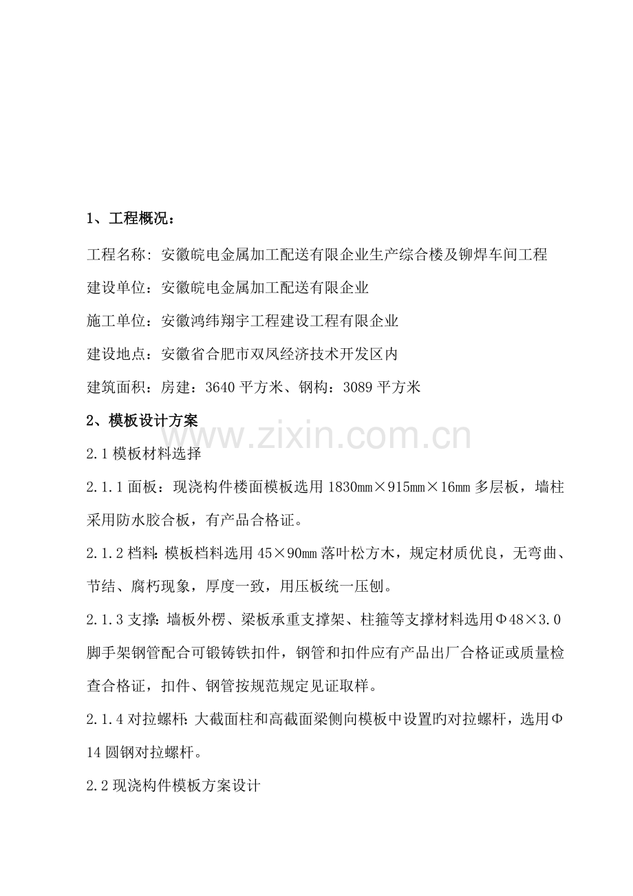 模板专项施工方案-Microsoft-Word-文档.doc_第2页