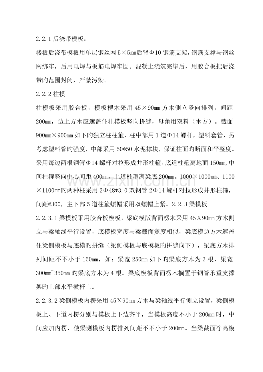 模板专项施工方案-Microsoft-Word-文档.doc_第3页