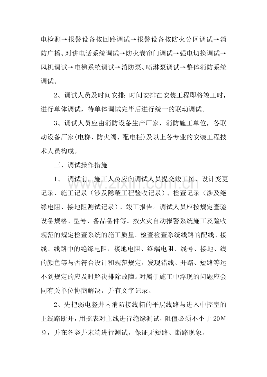 消防系统联动调试方案汇总.doc_第2页