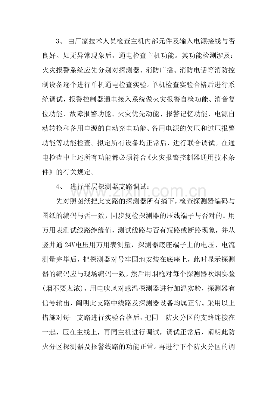 消防系统联动调试方案汇总.doc_第3页