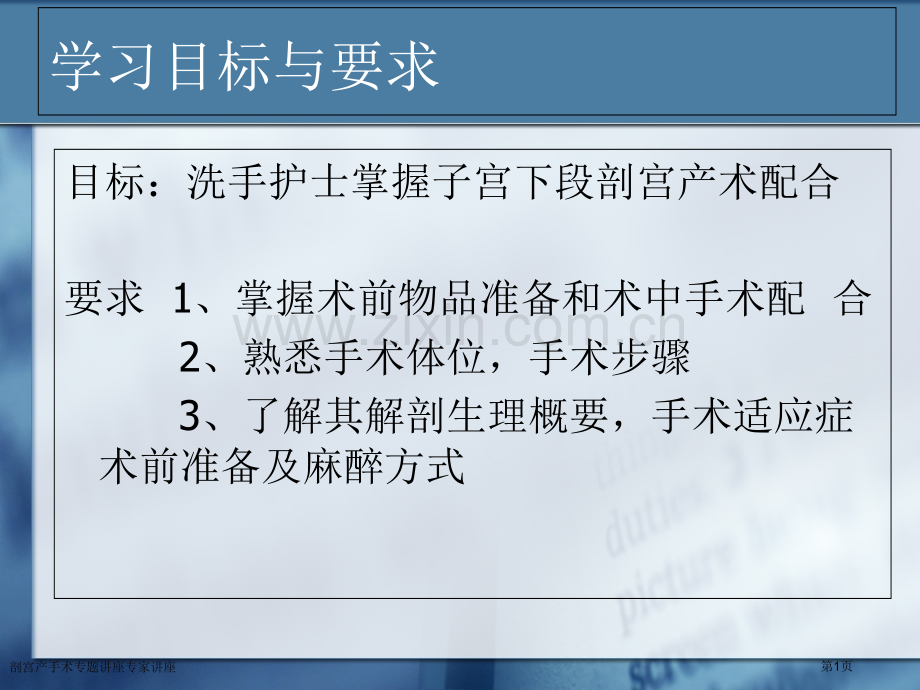 剖宫产手术专题讲座专家讲座.pptx_第1页