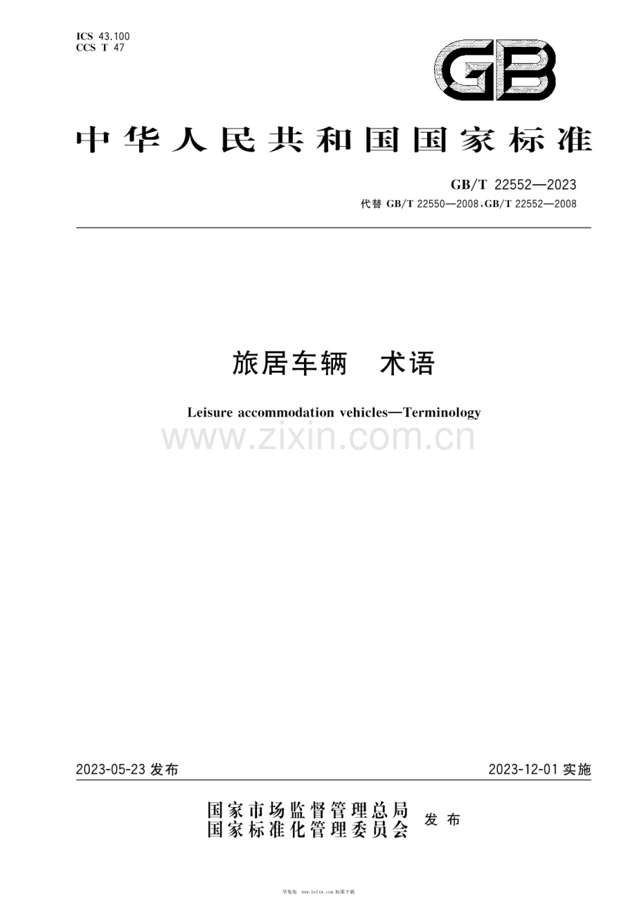 GB∕T 22550-2023 旅居车辆 术语.pdf_第1页