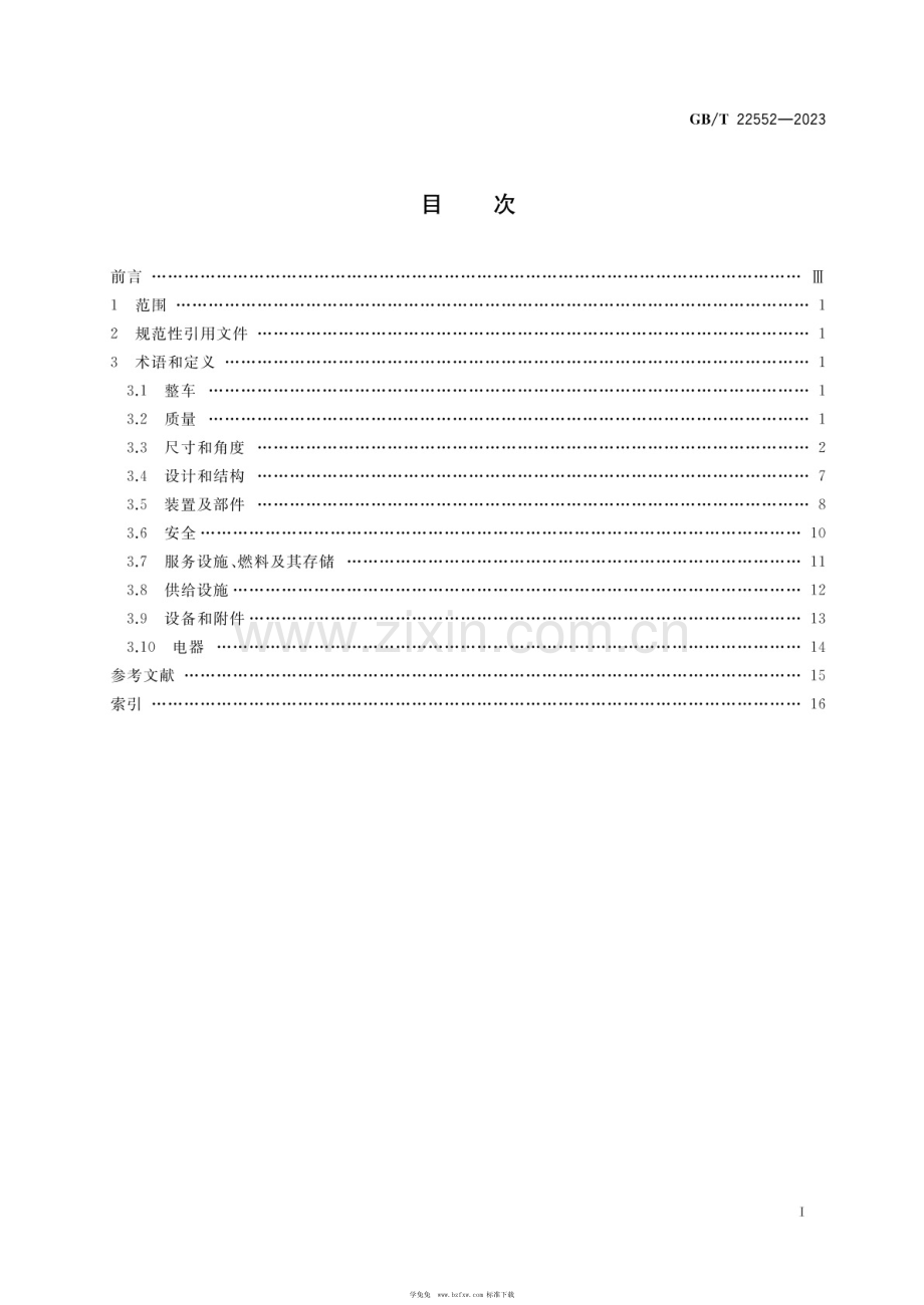 GB∕T 22550-2023 旅居车辆 术语.pdf_第2页