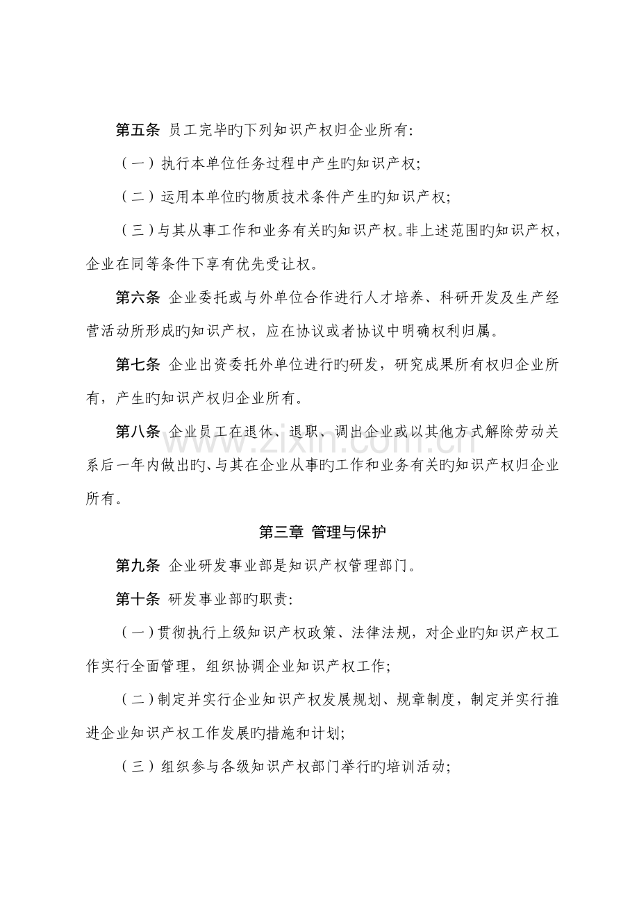 知识产权管理及奖励制度.doc_第3页