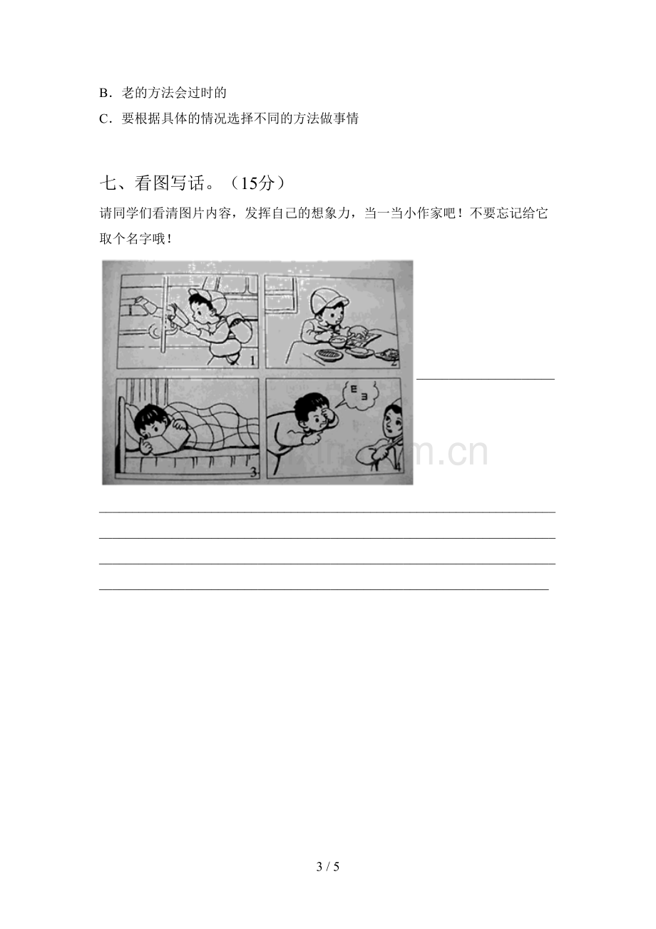 人教版二年级语文下册期中试题及答案(A4版).doc_第3页