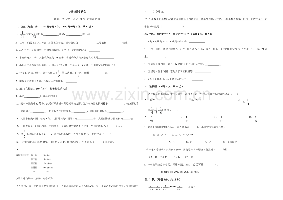 2023年名校小升初模拟试题数学含答案.doc_第1页