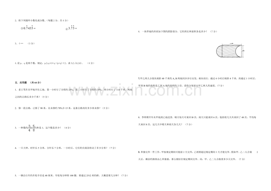 2023年名校小升初模拟试题数学含答案.doc_第2页