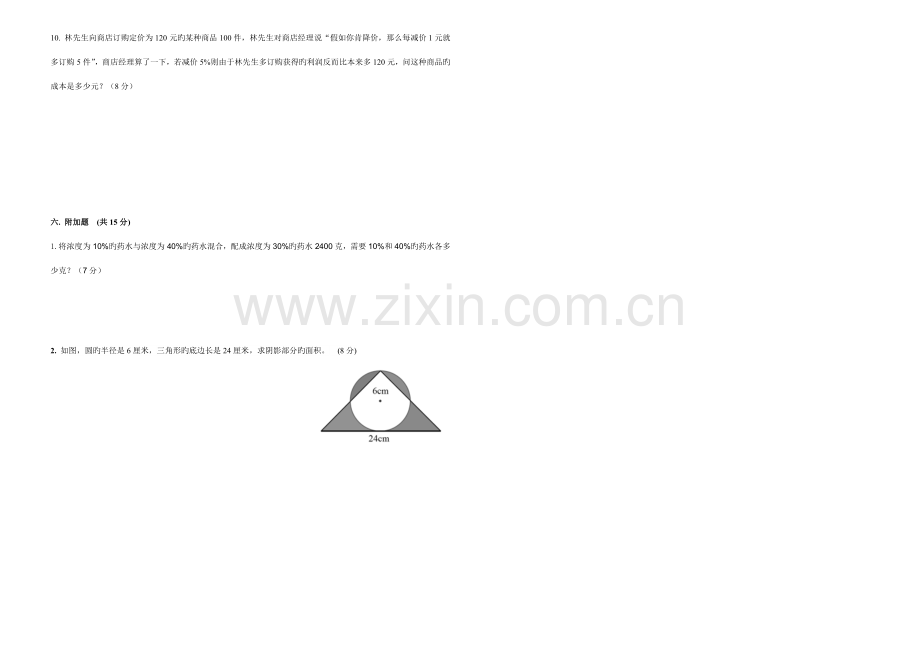 2023年名校小升初模拟试题数学含答案.doc_第3页