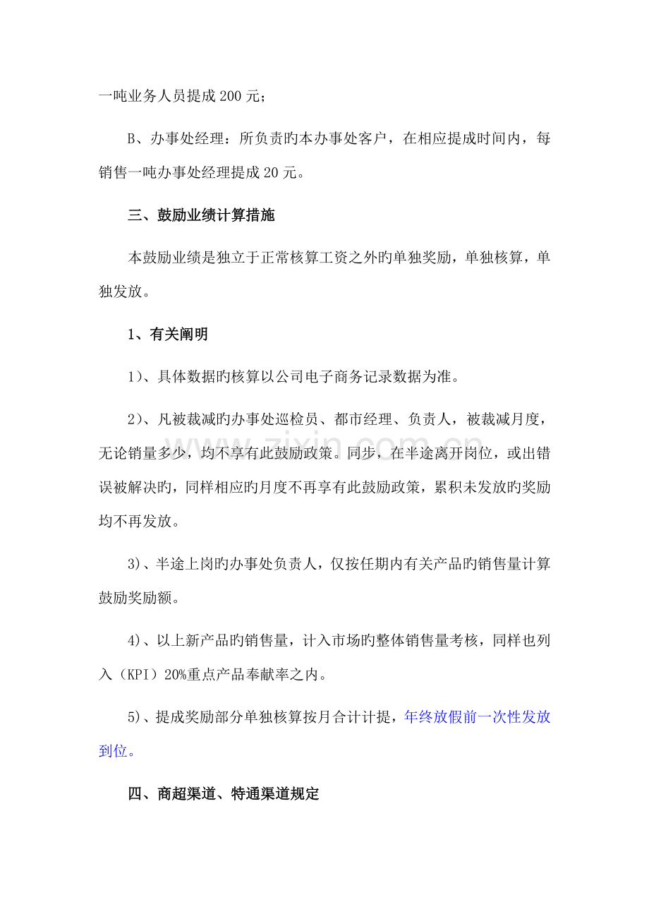 新品销售激励方案.doc_第3页