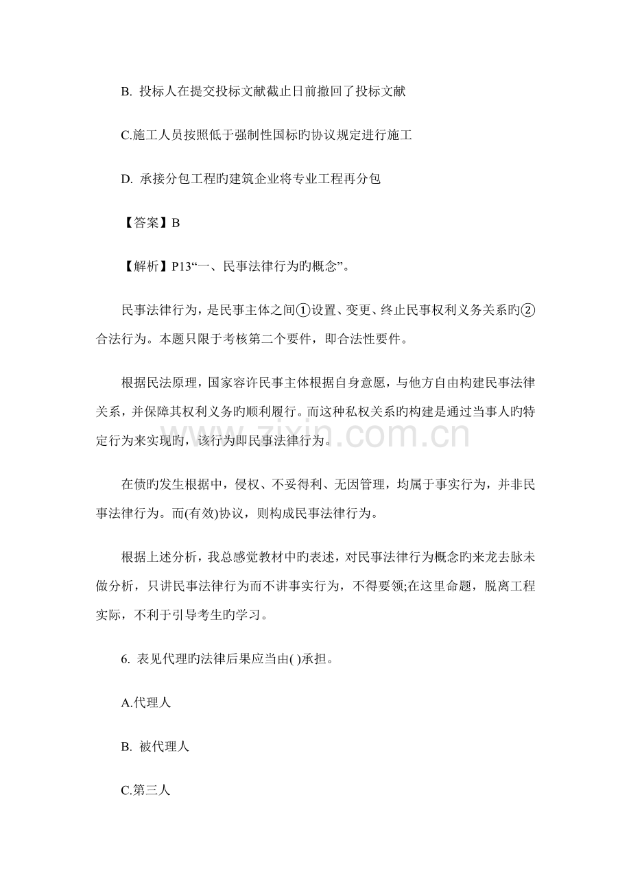 2023年二级建造师法规与相关知识考试真题与答案.doc_第3页