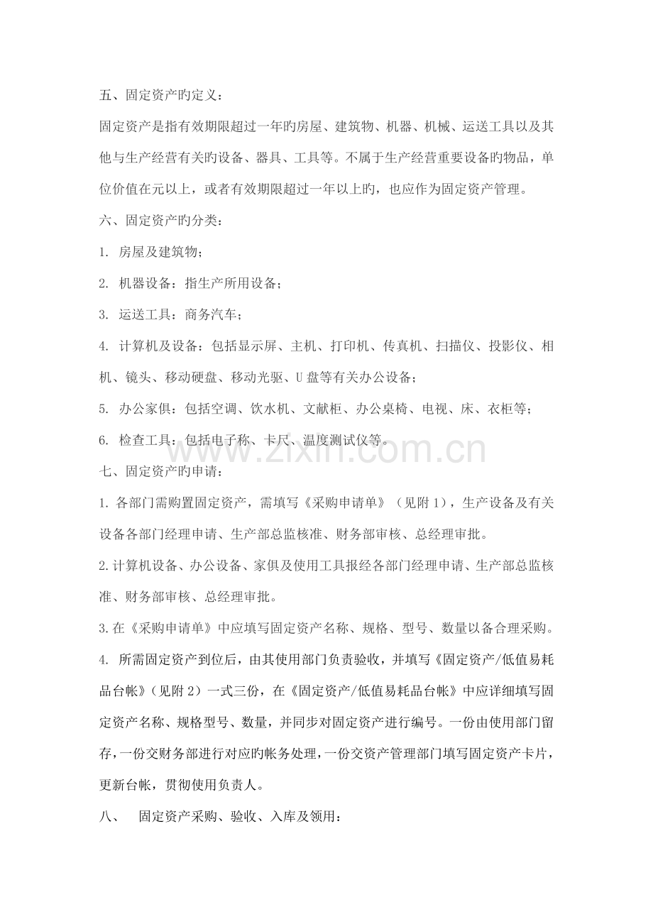 固定资产管理制度标准.docx_第2页