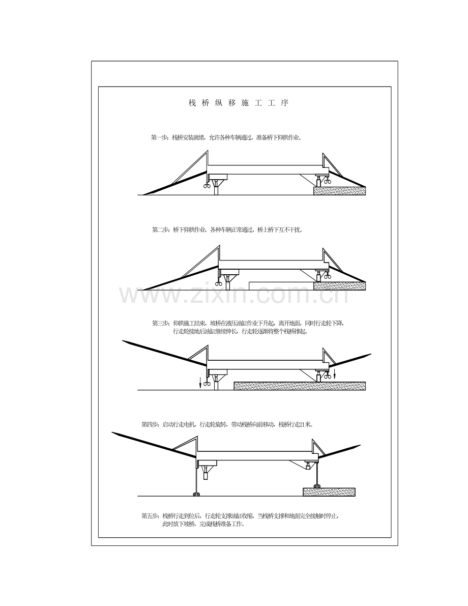 仰拱及二衬施工作业指导书.doc_第2页