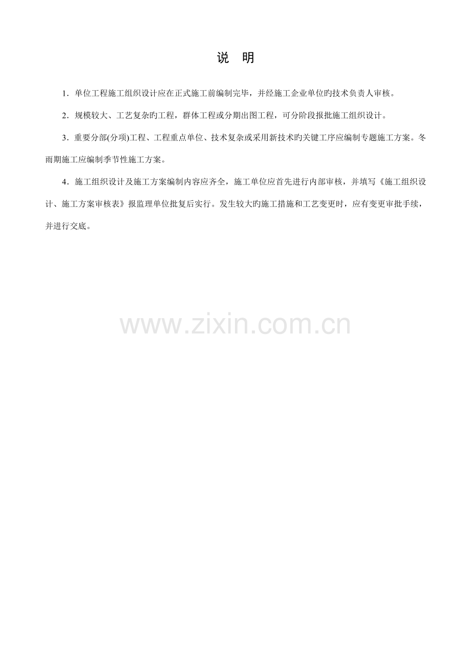 鲁施工组织设计施工方案审核表.doc_第2页