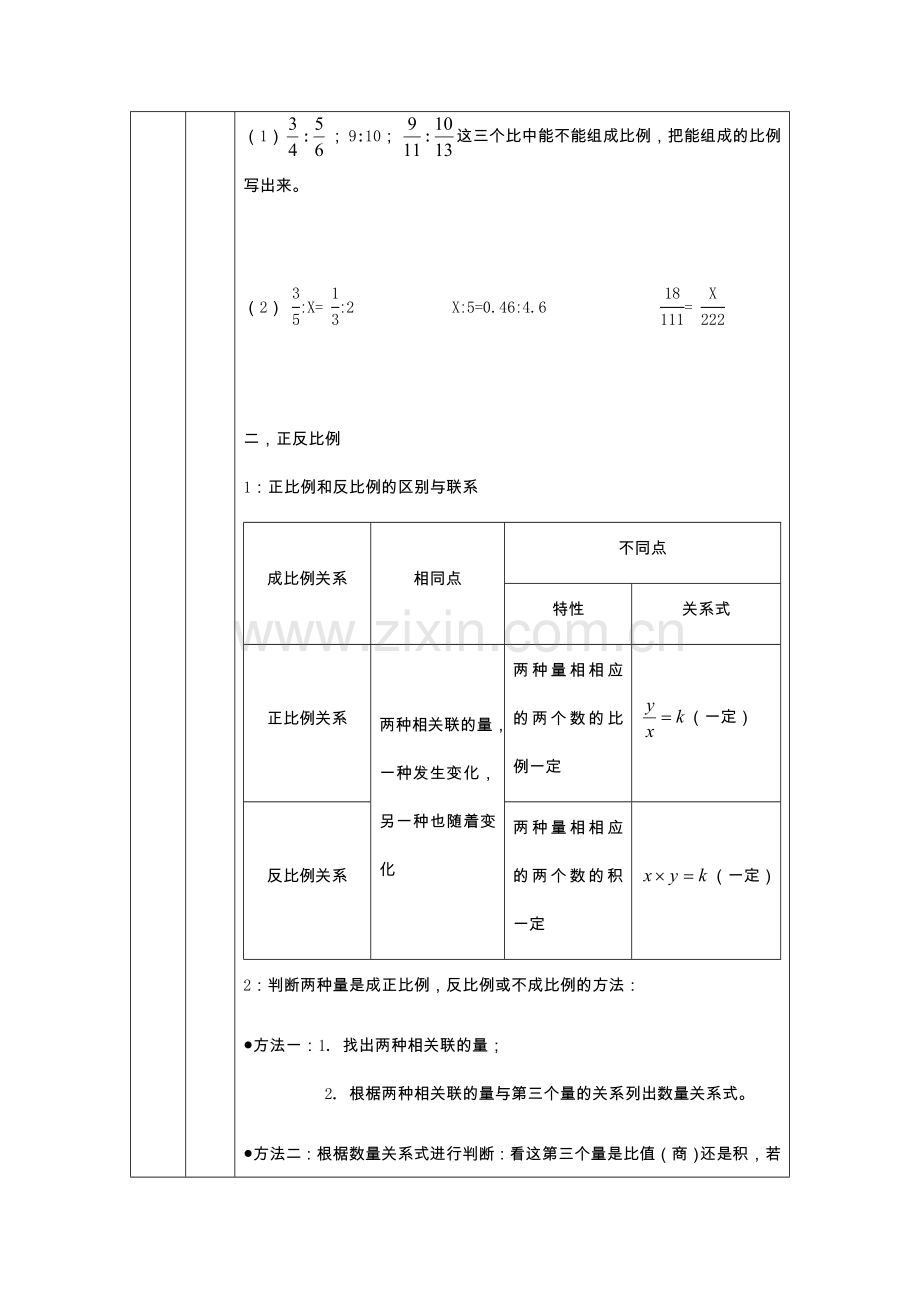 2023年六年级数学小升初一对一个性化辅导教案一.doc_第2页