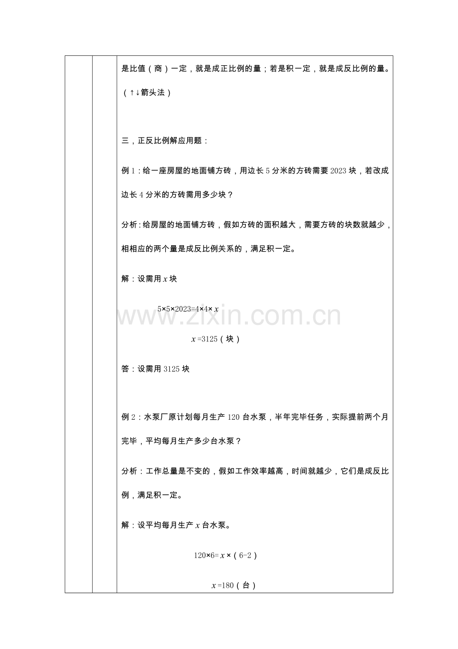 2023年六年级数学小升初一对一个性化辅导教案一.doc_第3页