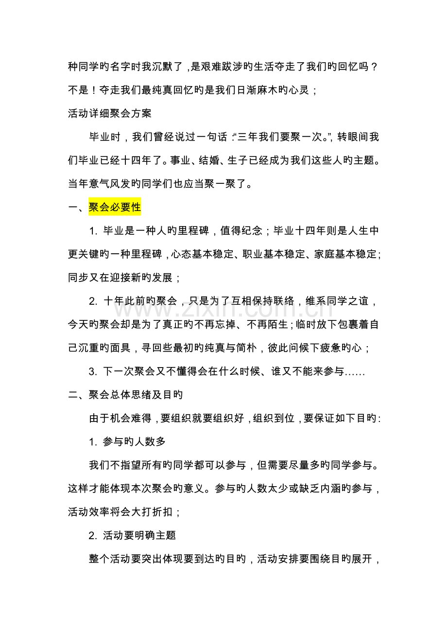 中学界同学聚会活动方案.doc_第2页