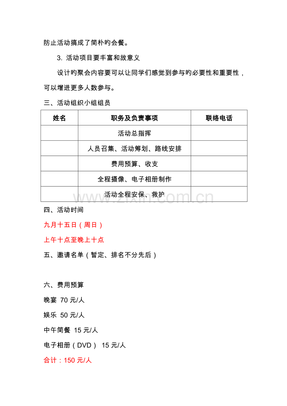 中学界同学聚会活动方案.doc_第3页