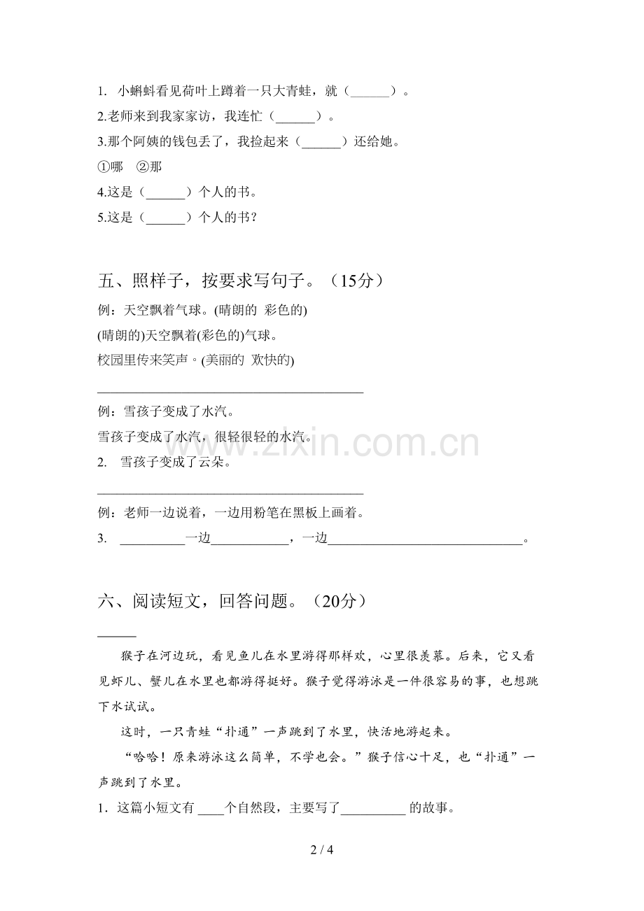 新部编版二年级语文下册四单元达标试卷及答案.doc_第2页