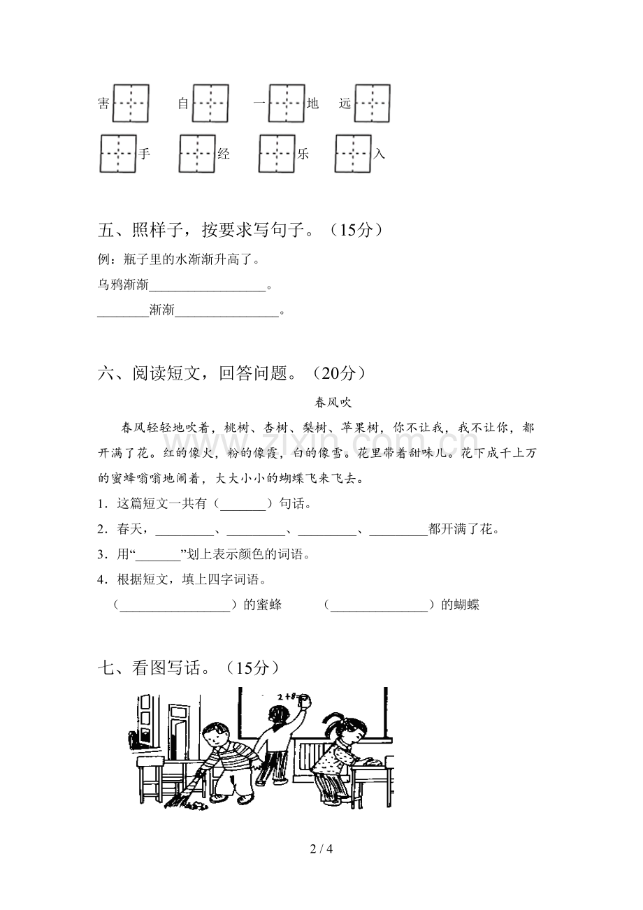 部编版一年级语文下册四单元试题及答案(真题).doc_第2页