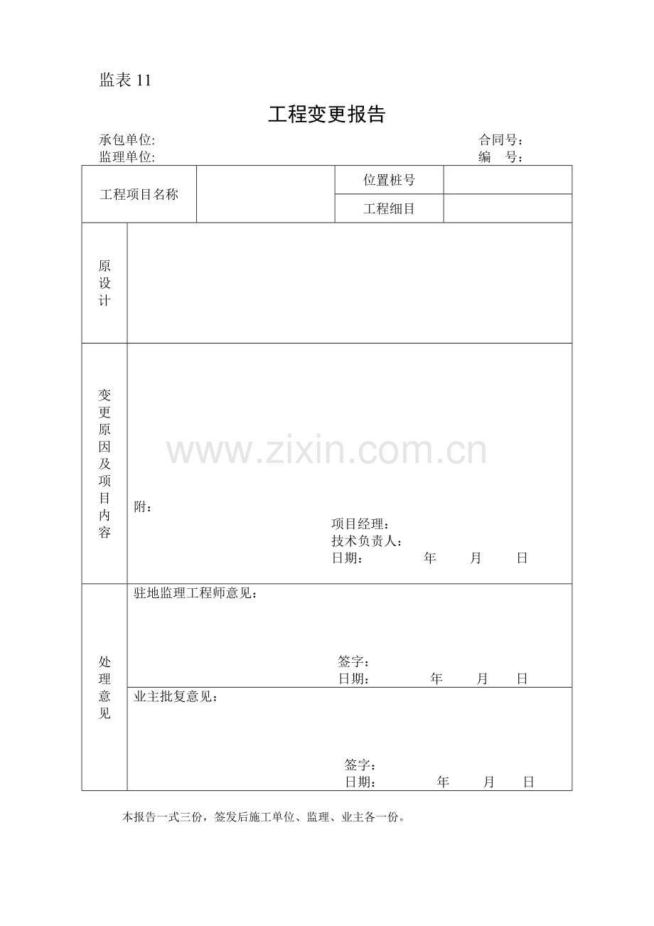 工程变更备忘录.docx_第1页