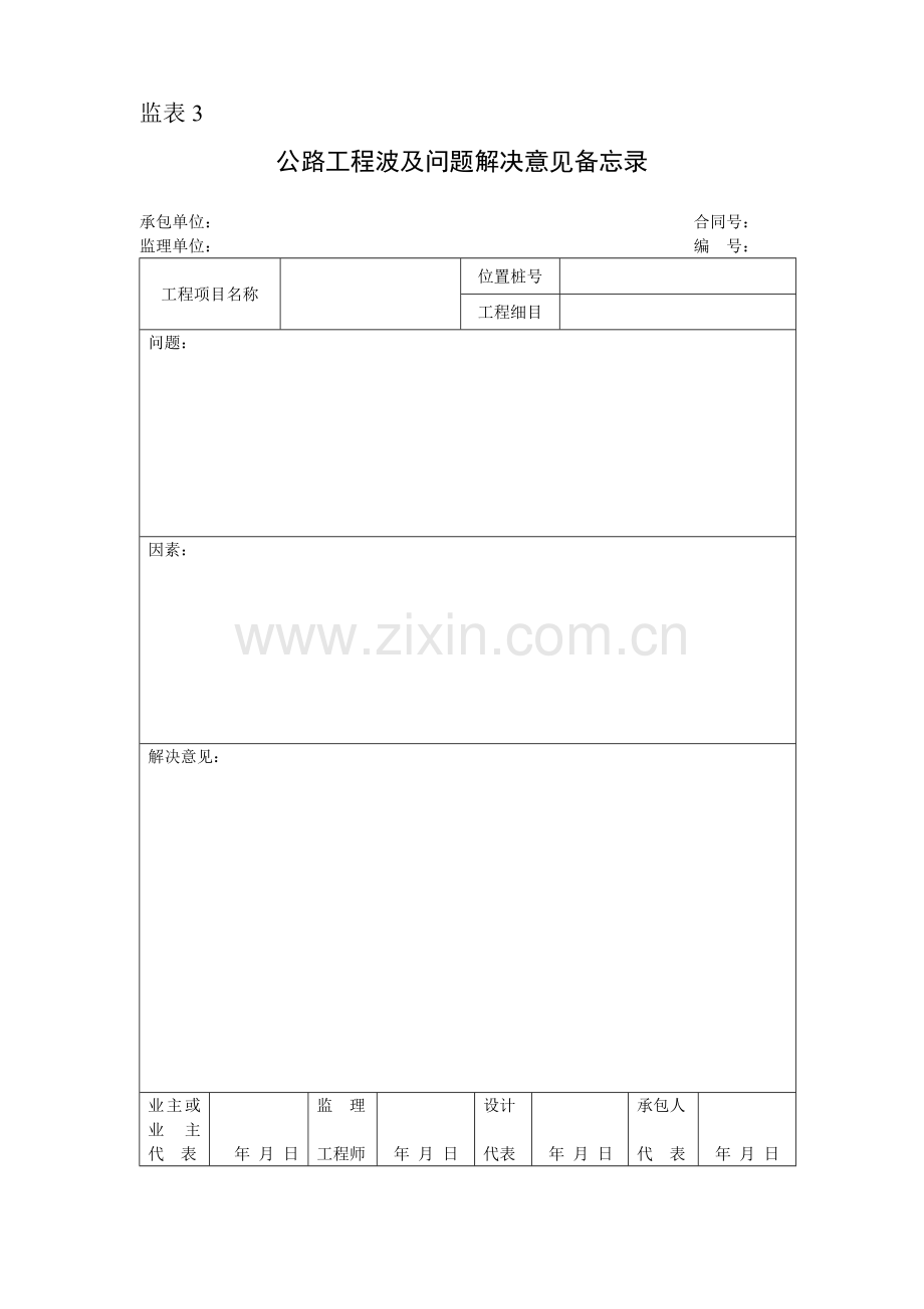 工程变更备忘录.docx_第2页