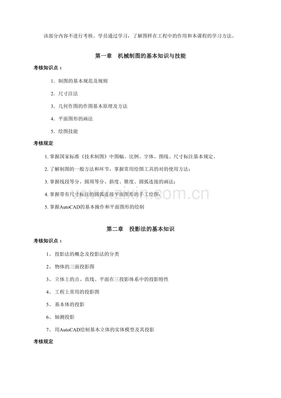 2023年中央广播电视大学数控技术专业专科.doc_第3页