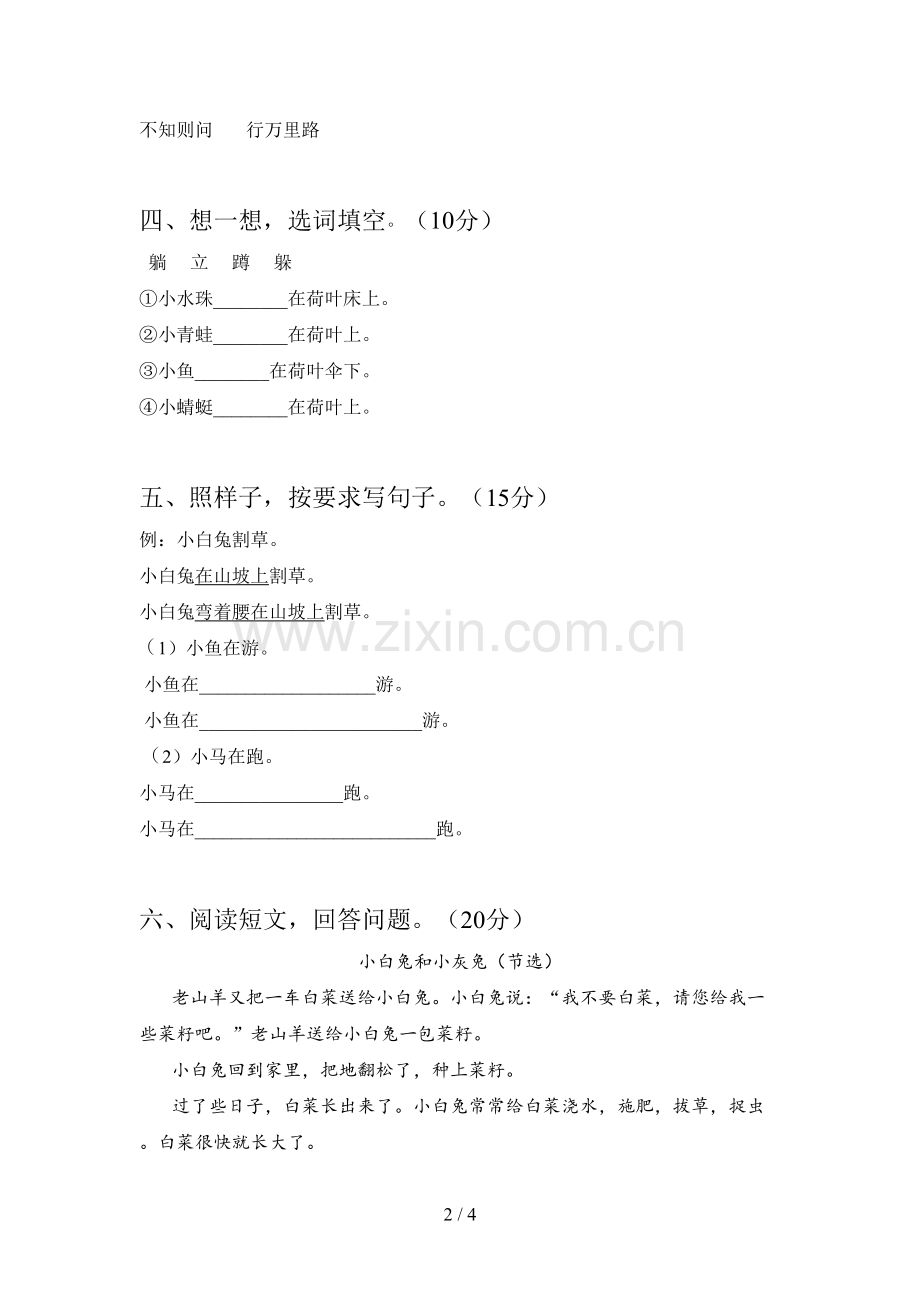 人教版一年级语文下册第一次月考水平测试题及答案.doc_第2页