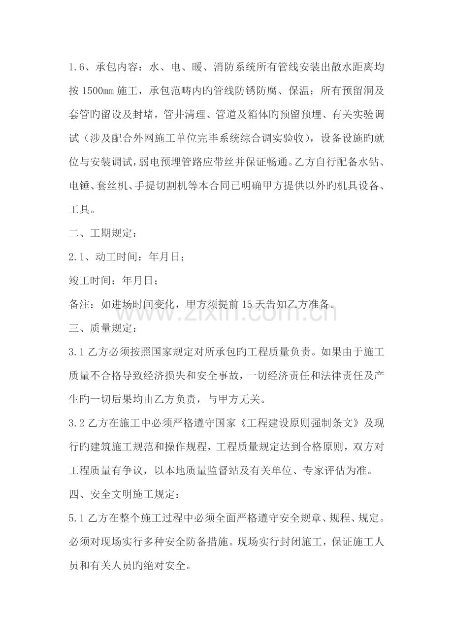 建筑水电安装清包合同.docx_第2页