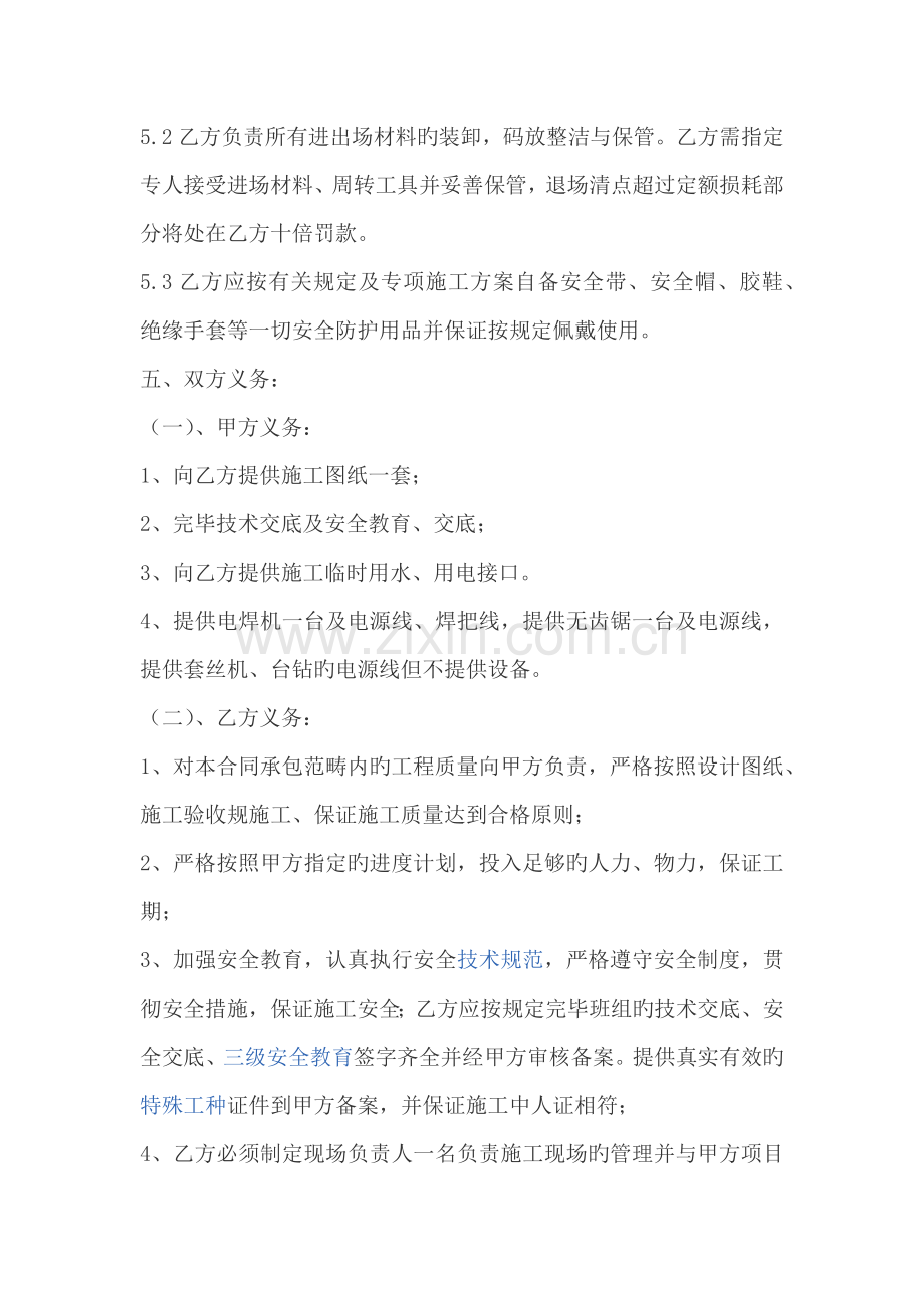 建筑水电安装清包合同.docx_第3页