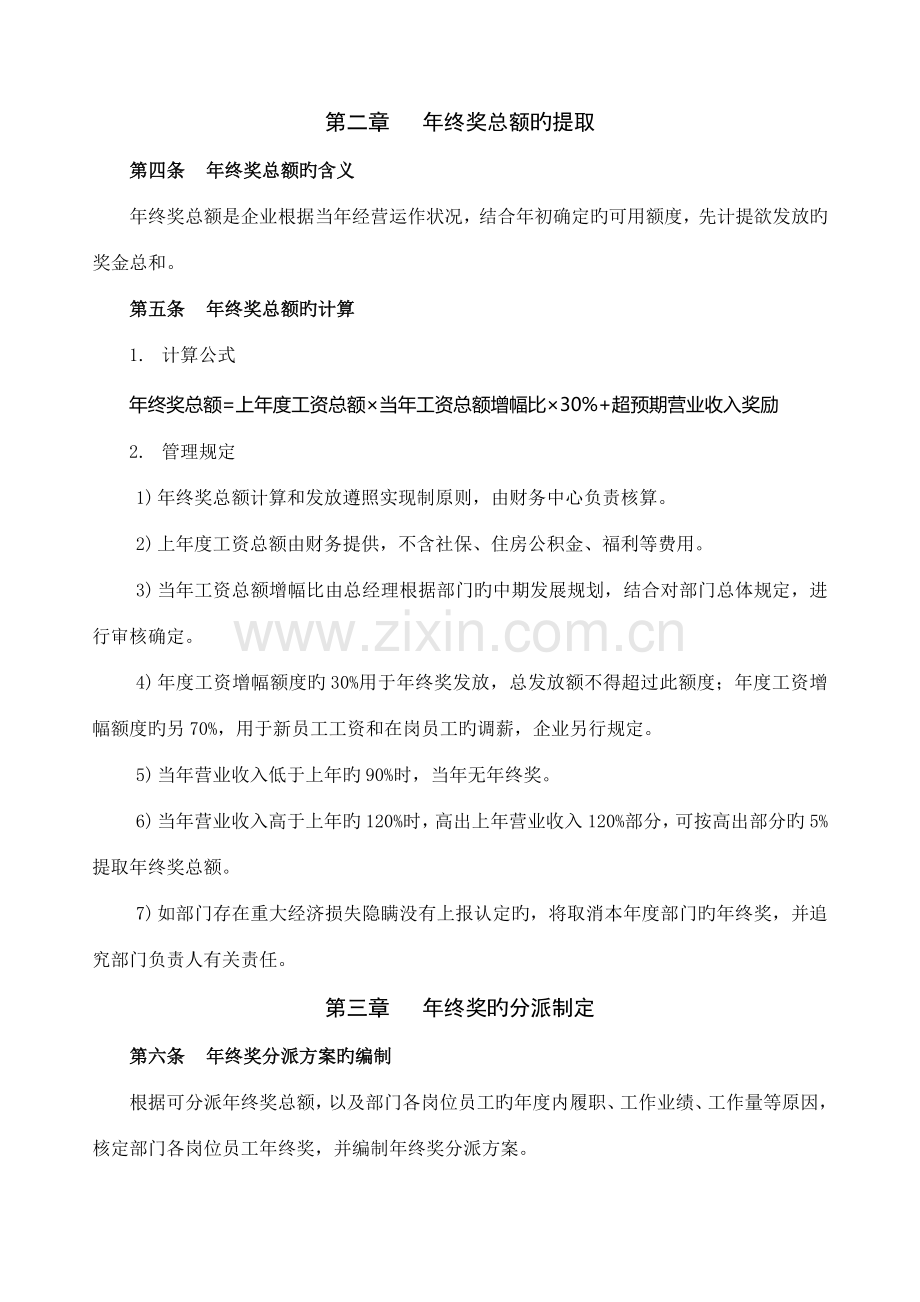 公司年终奖管理制度工资总额控制法.docx_第2页