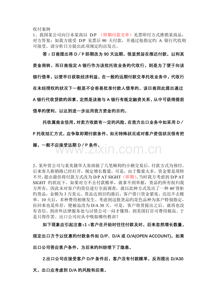 国际贸易理论与实务案例分析复习及答案.doc_第1页