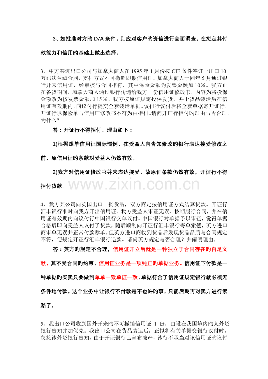 国际贸易理论与实务案例分析复习及答案.doc_第2页