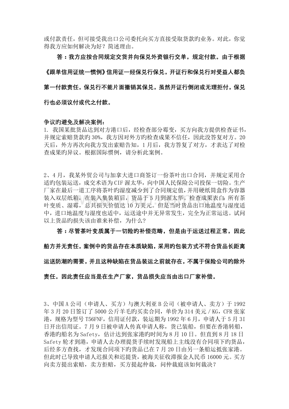 国际贸易理论与实务案例分析复习及答案.doc_第3页