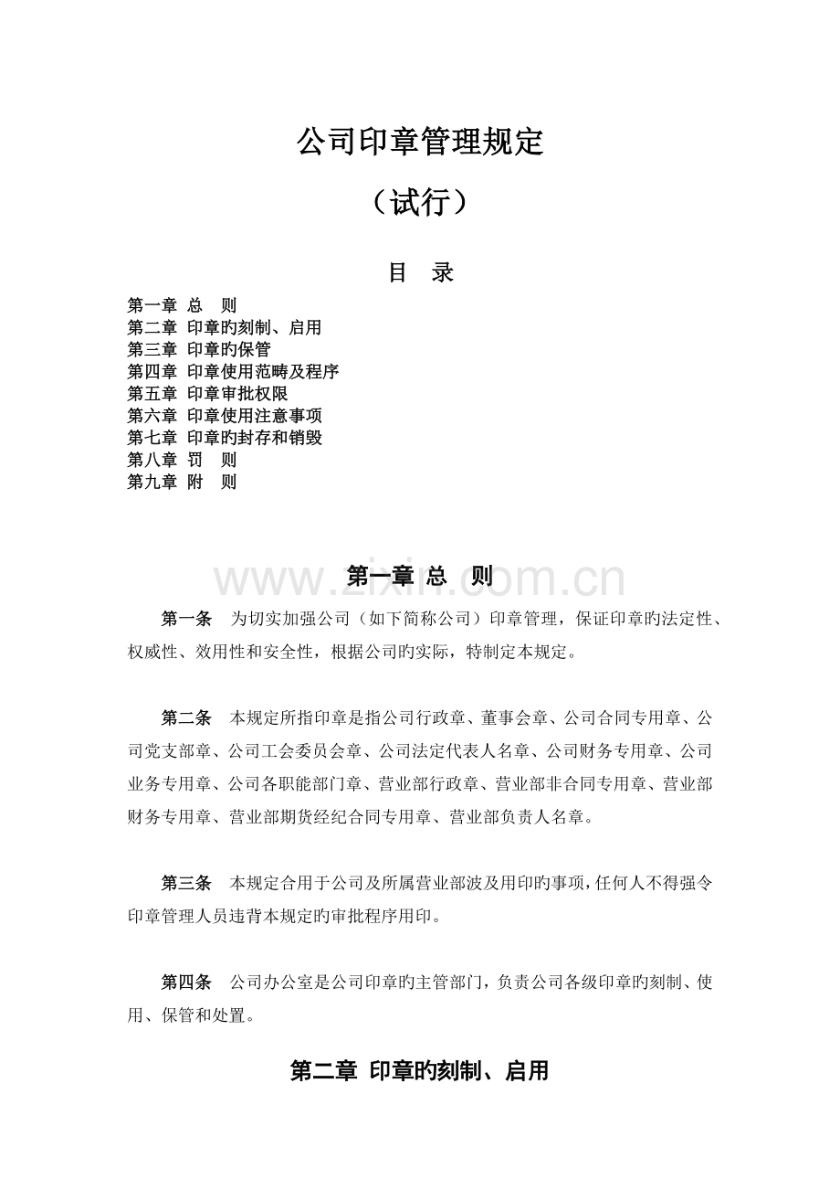 印章管理规定.docx_第1页