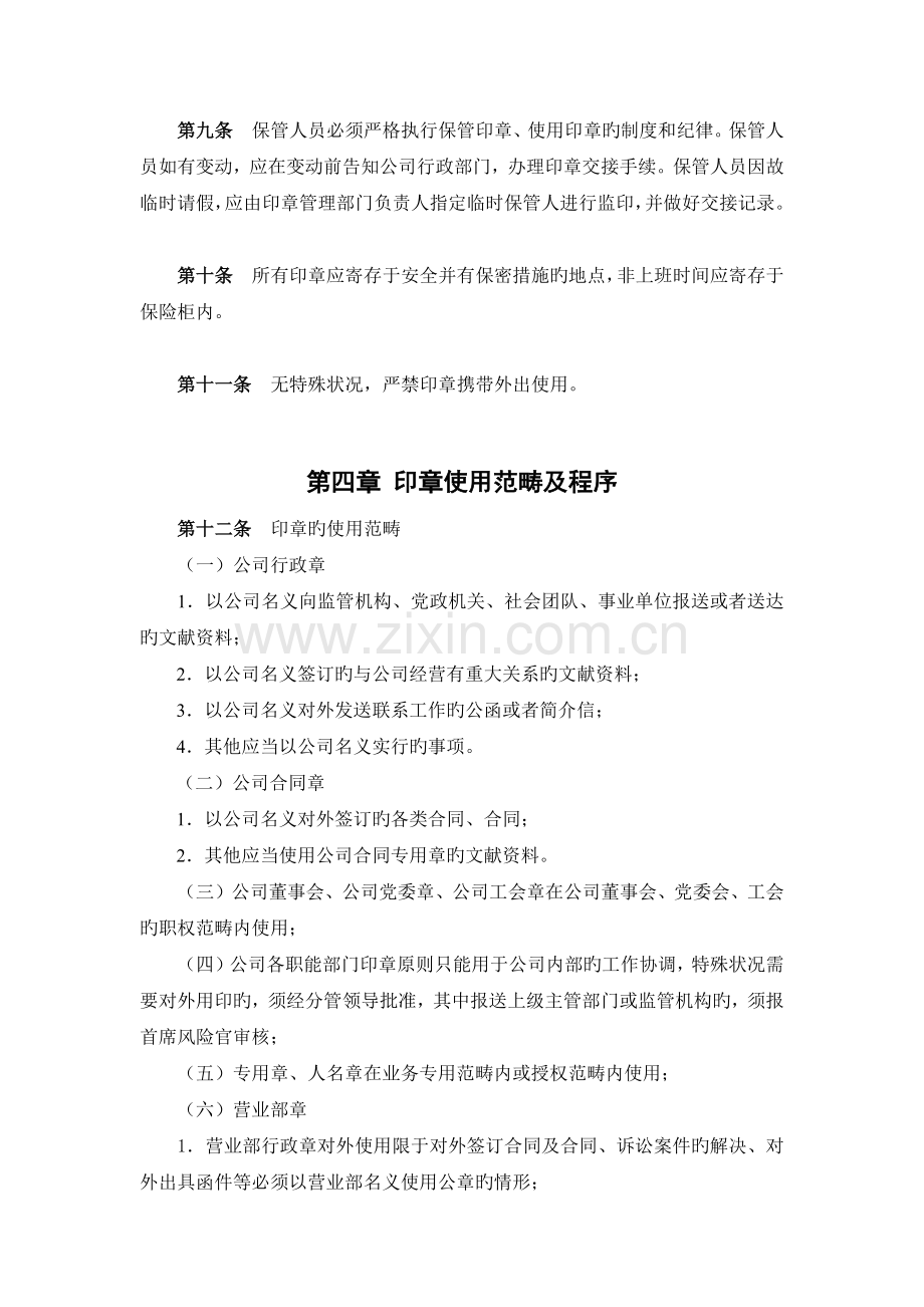 印章管理规定.docx_第3页