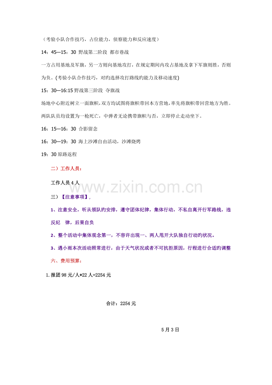 公司员工培训方案一户外活动.doc_第2页