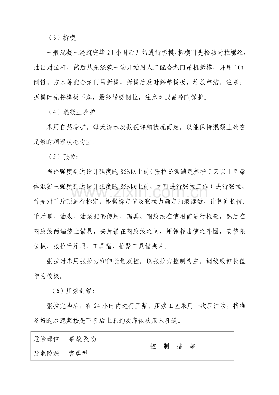 预制箱梁专项安全施工方案.doc_第2页