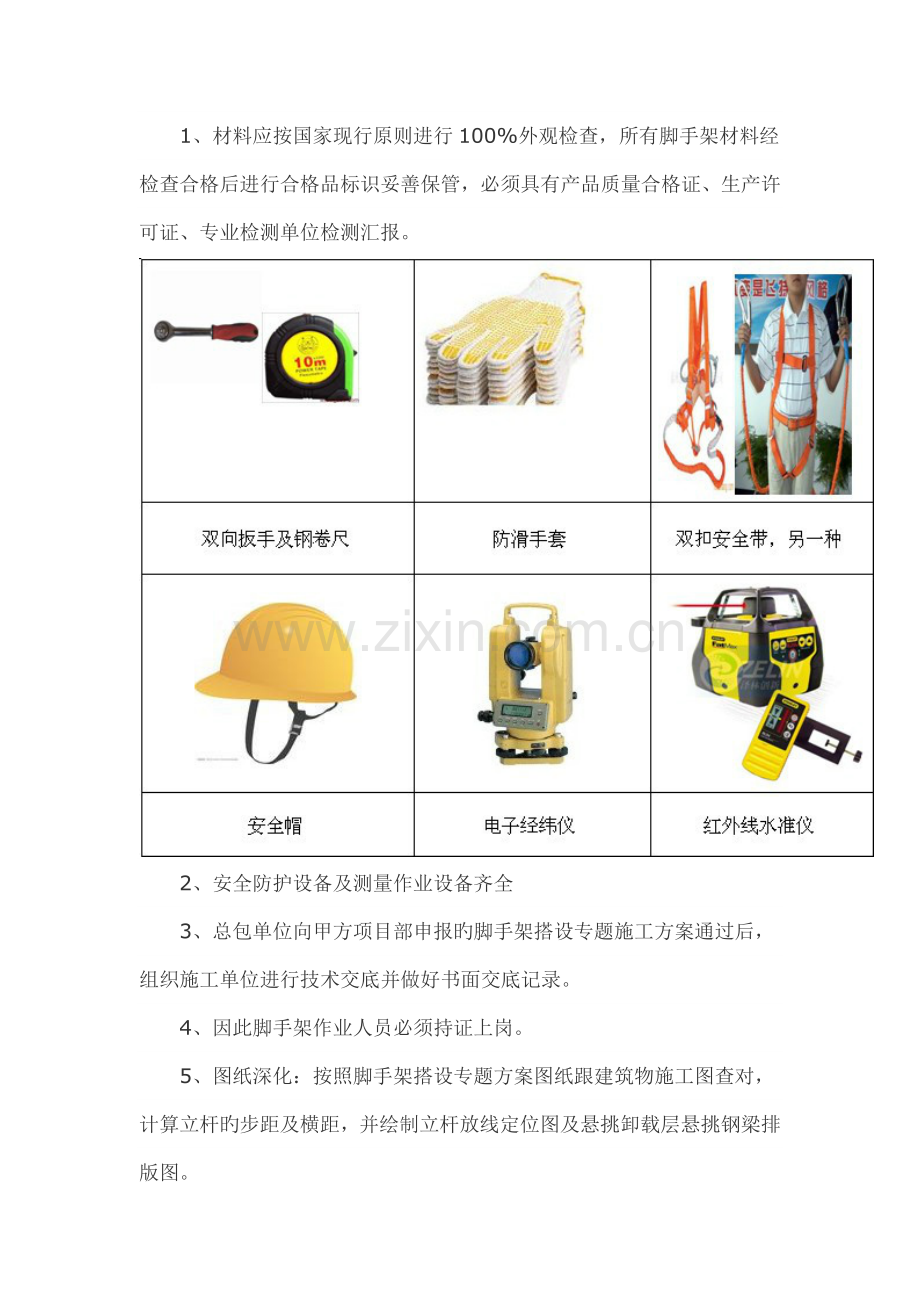 脚手架搭设规范图解.doc_第2页