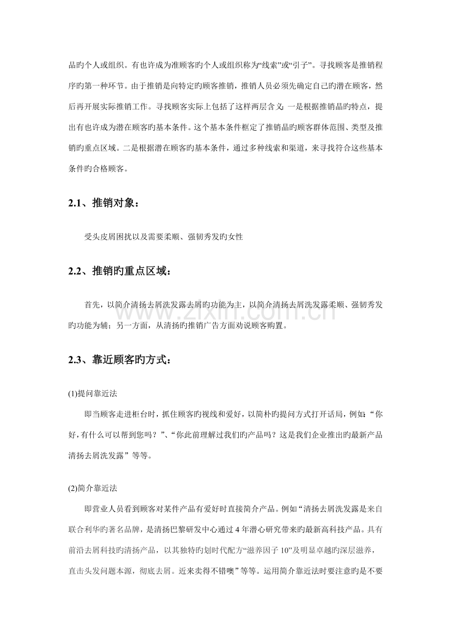 清扬新品推销方案.doc_第2页