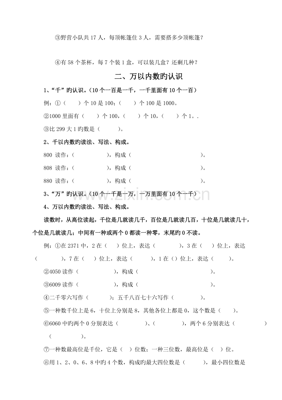 2023年小学二年级下册数学知识点整理.doc_第2页